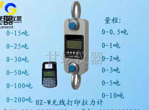 HZ-W5無(wú)線(xiàn)打印拉力計(jì)(0.5噸-200噸當(dāng)天發(fā)貨)