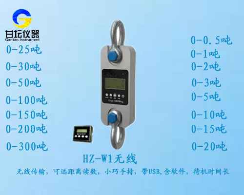 HZ-W1無(wú)線拉力計(jì)0.5噸-200噸 專(zhuān)業(yè)供應(yīng)